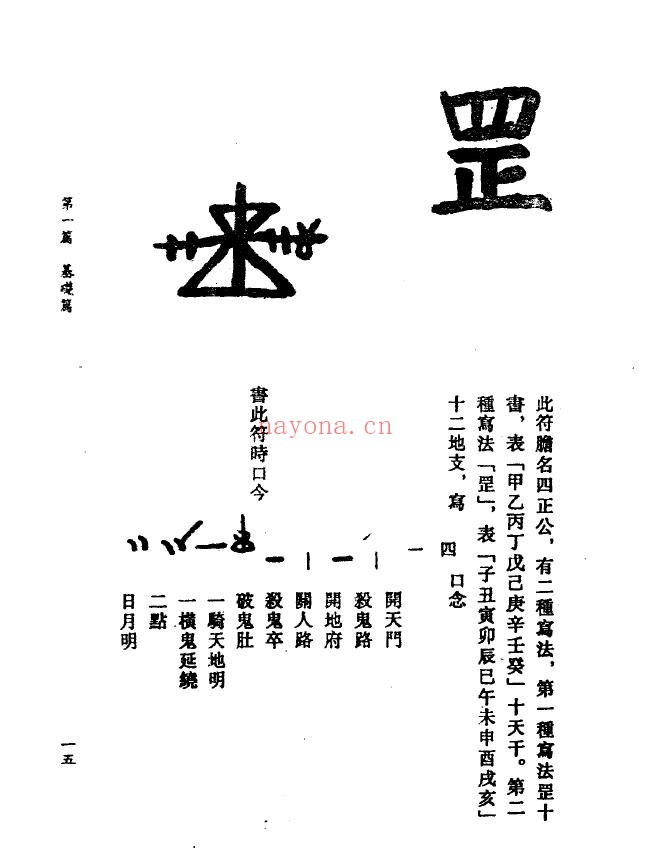 张天师符咒大全PDF