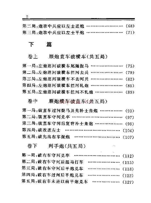 新编梅花谱pdf