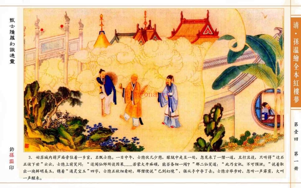 孙温绘全本红楼梦PDF