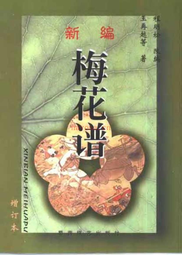 新编梅花谱pdf
