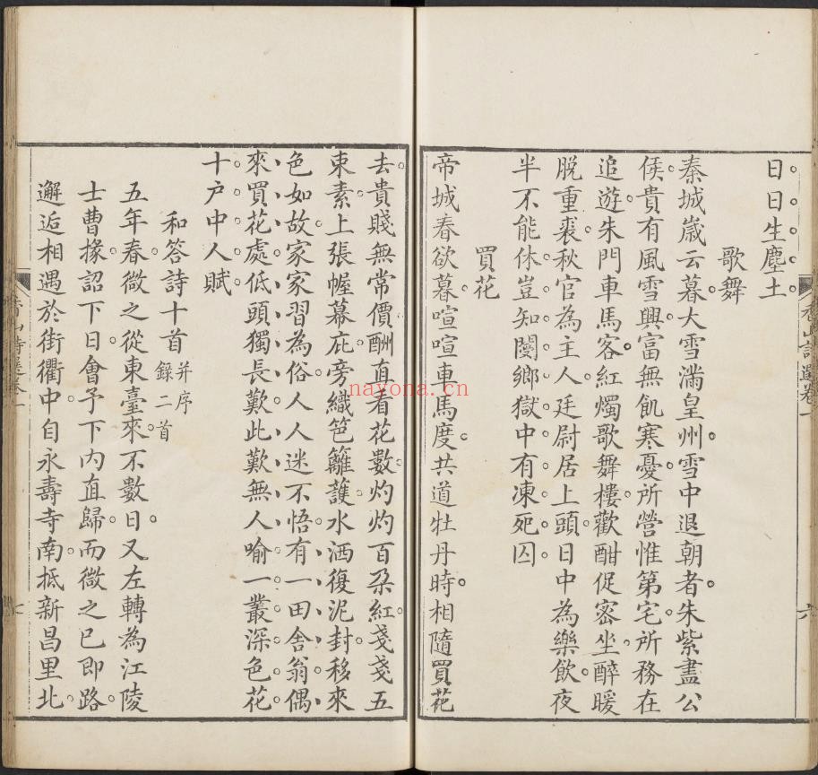 香山诗选.六卷.唐白居易撰