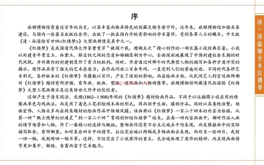 孙温绘全本红楼梦PDF