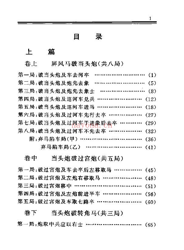 新编梅花谱pdf