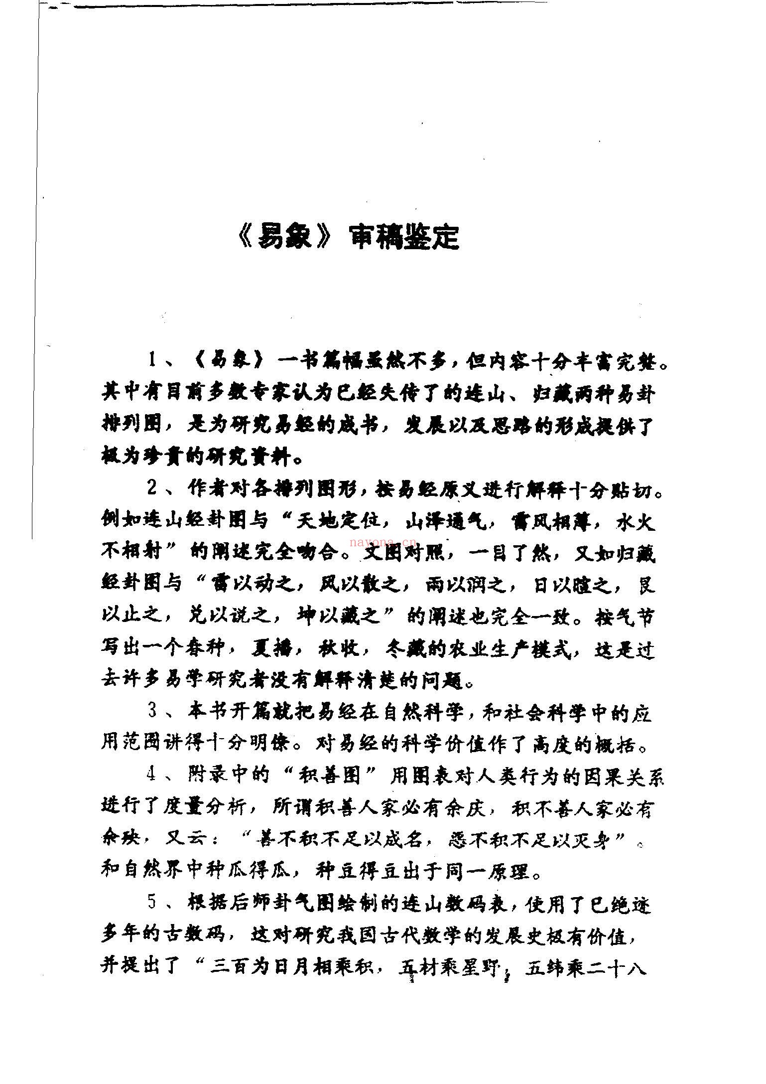易象pdf