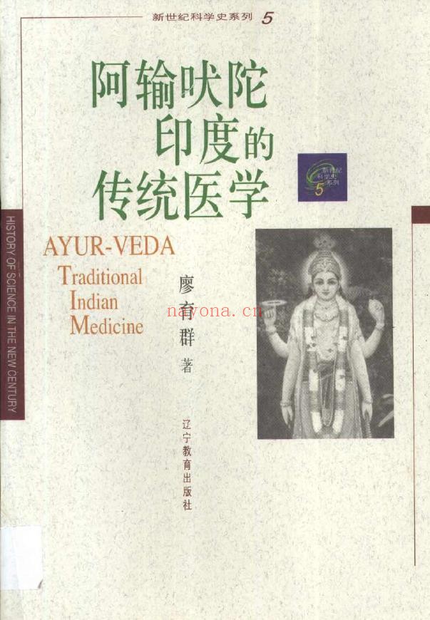 阿输吠陀印度的传统医学pdf