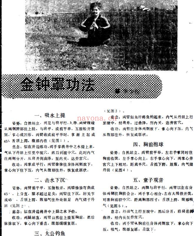金钟罩功法pdf