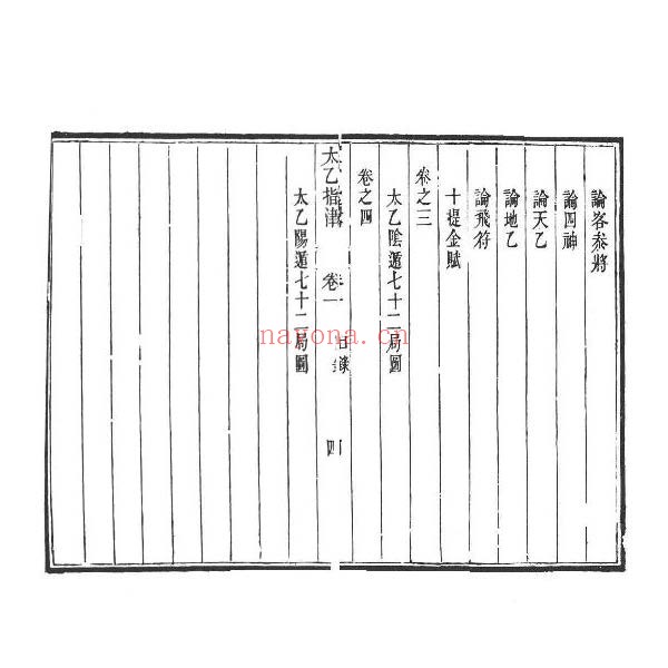 太乙指津PDF