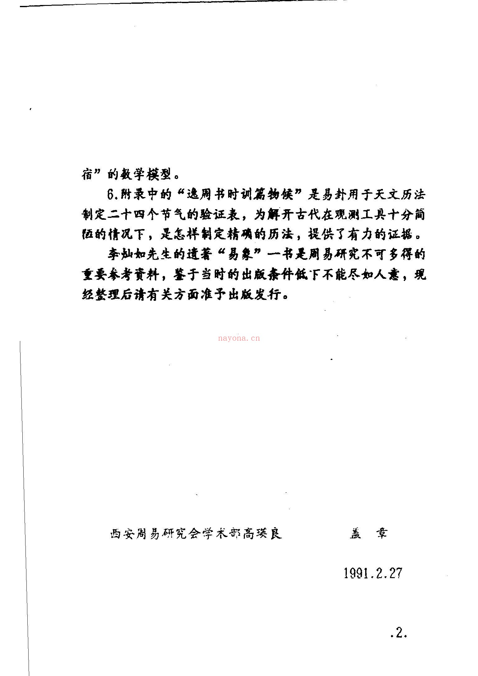 易象pdf