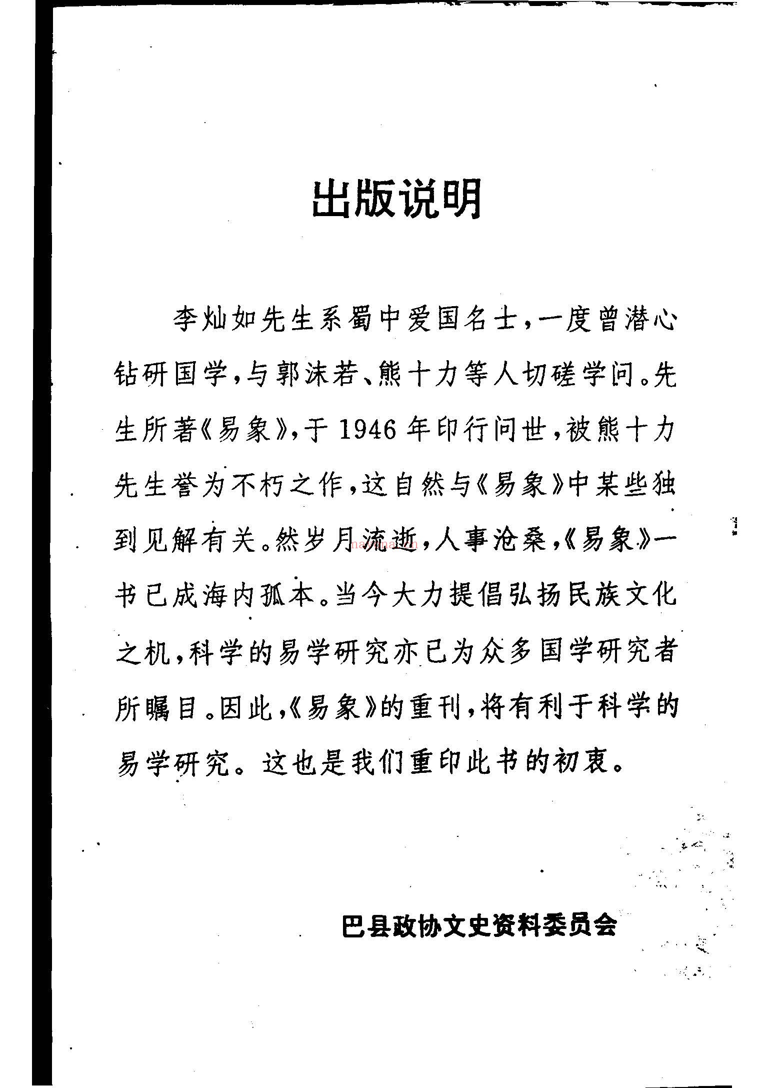 易象pdf