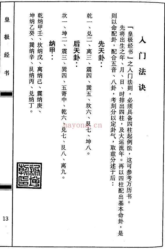 皇极经书_曹展硕_1997pdf