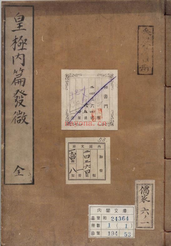 皇极内篇发微-洪范pdf