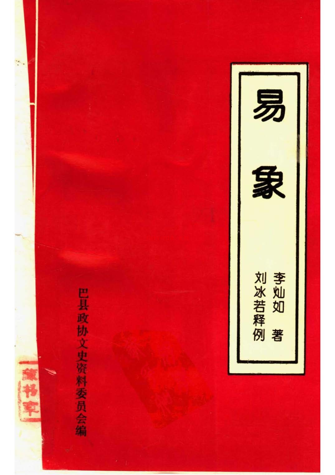 易象pdf