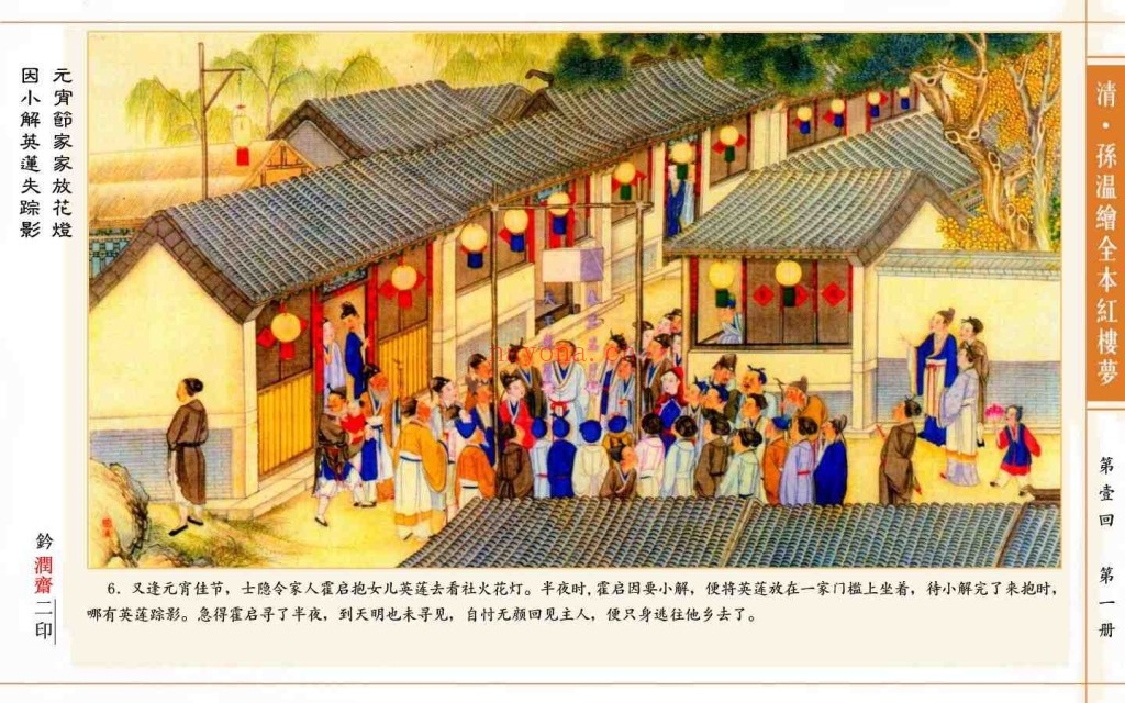 孙温绘全本红楼梦PDF