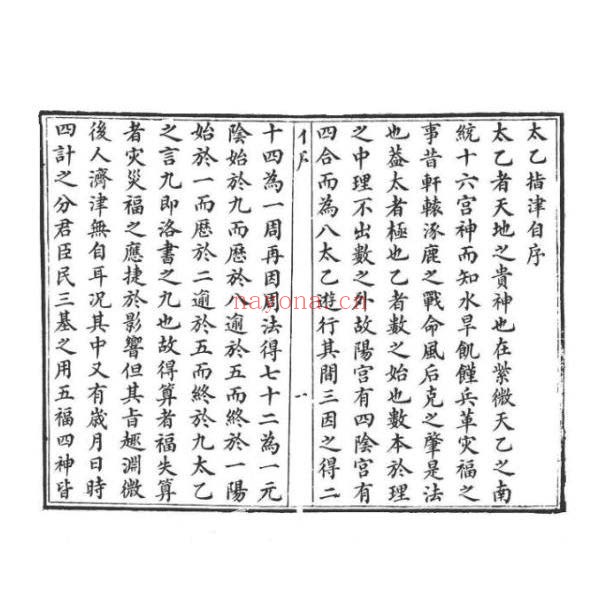 太乙指津PDF