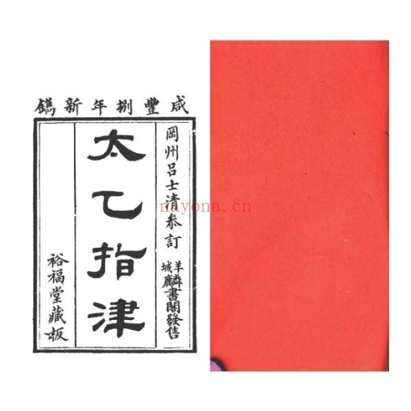 太乙指津PDF