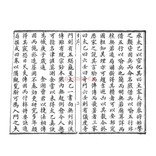 太乙指津PDF