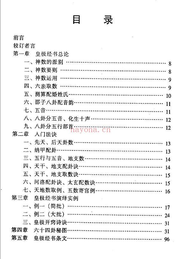 皇极经书_曹展硕_1997pdf