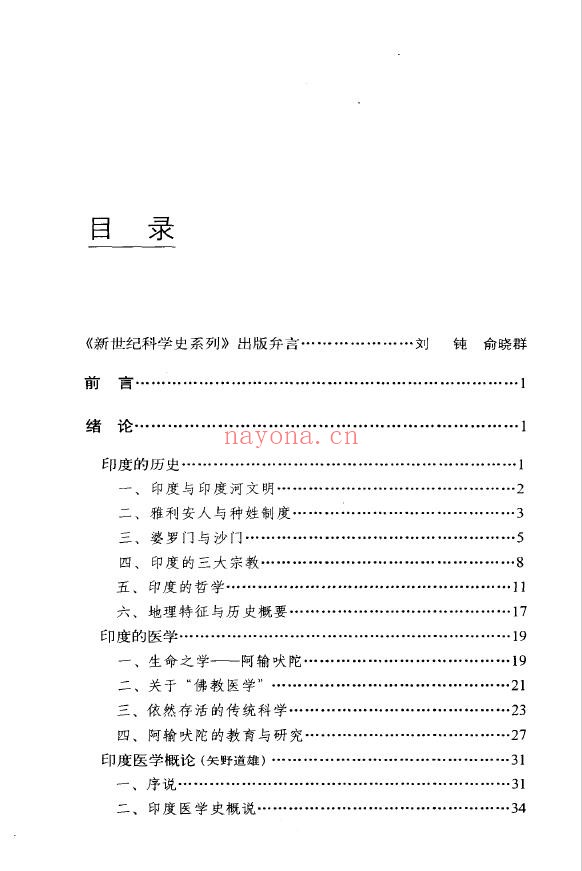 阿输吠陀印度的传统医学pdf