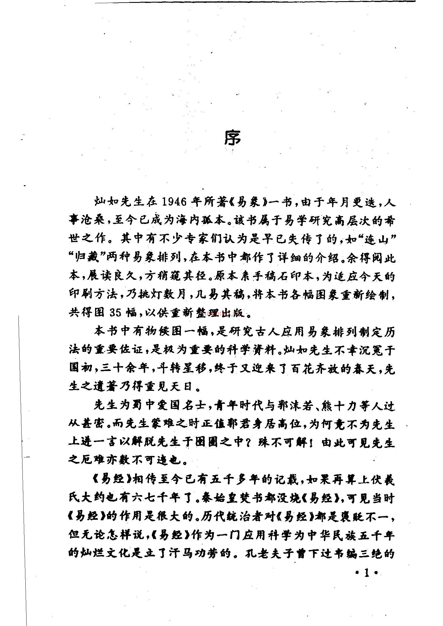 易象pdf