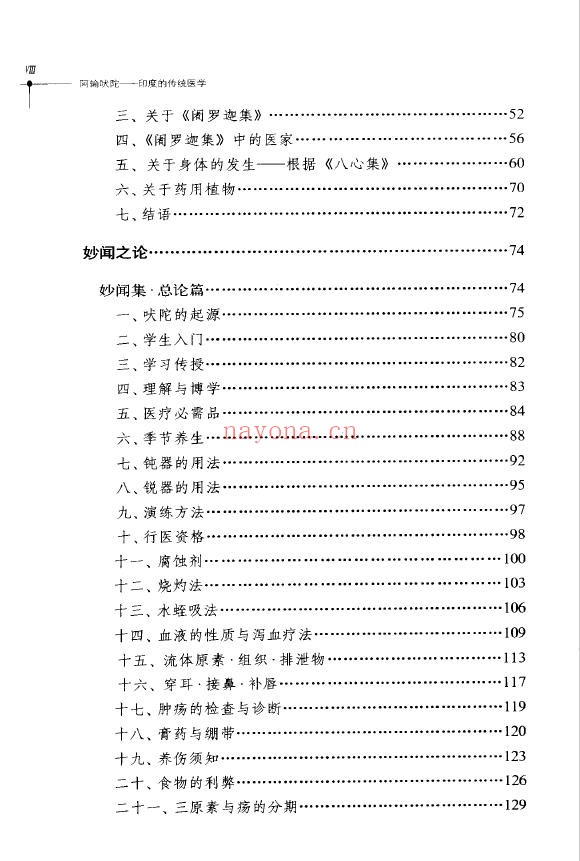 阿输吠陀印度的传统医学pdf