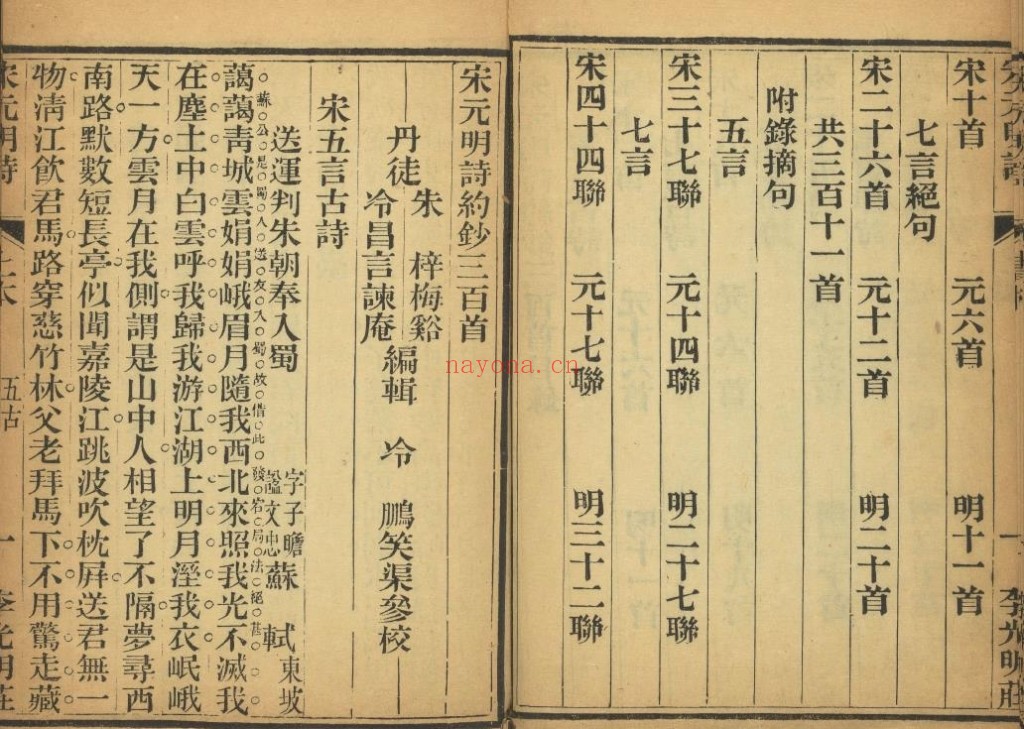 宋元明诗约钞三百首.附录摘句.清.朱梓.冷昌言编辑