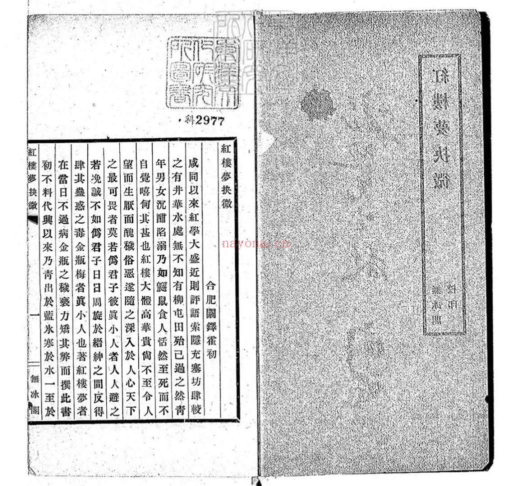 红楼梦抉微一卷PDF 民国十四年天津大公报馆排印本