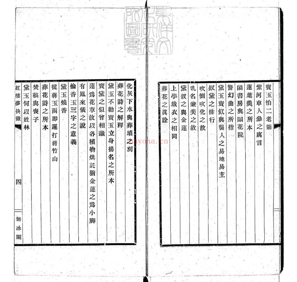 红楼梦抉微一卷PDF 民国十四年天津大公报馆排印本