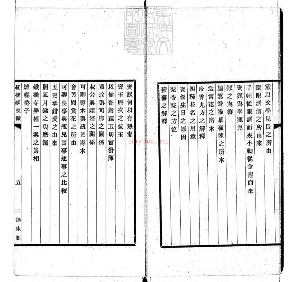 红楼梦抉微一卷PDF 民国十四年天津大公报馆排印本