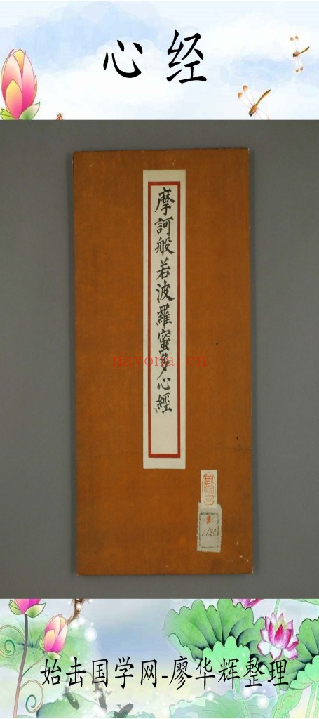 摩诃般若波罗蜜多心经PDF （简称：心经）