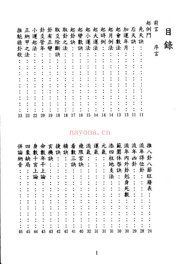 曹展硕《命学范围数》pdf