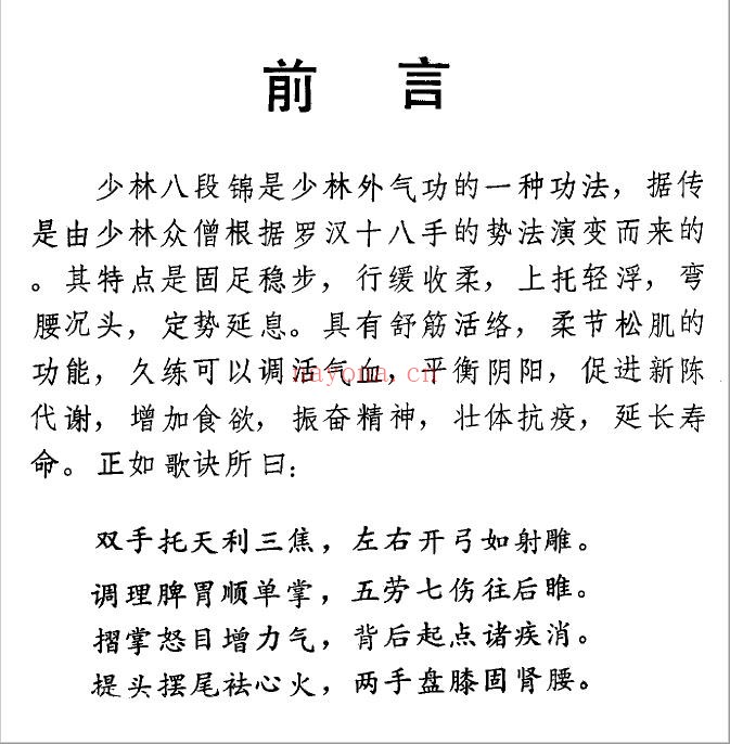 少林八段锦图解.释德虔pdf
