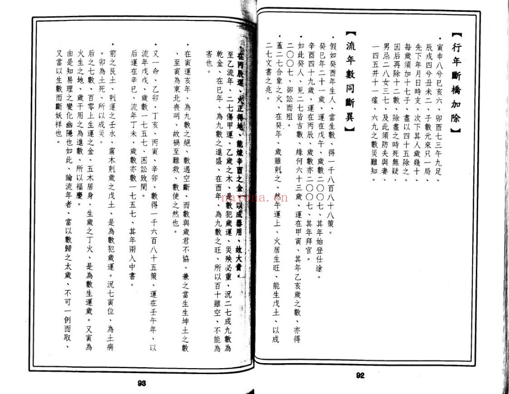 曹展硕《命学范围数》pdf