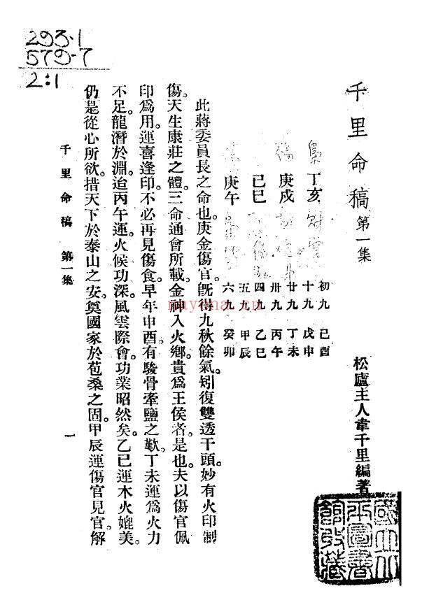千里命稿