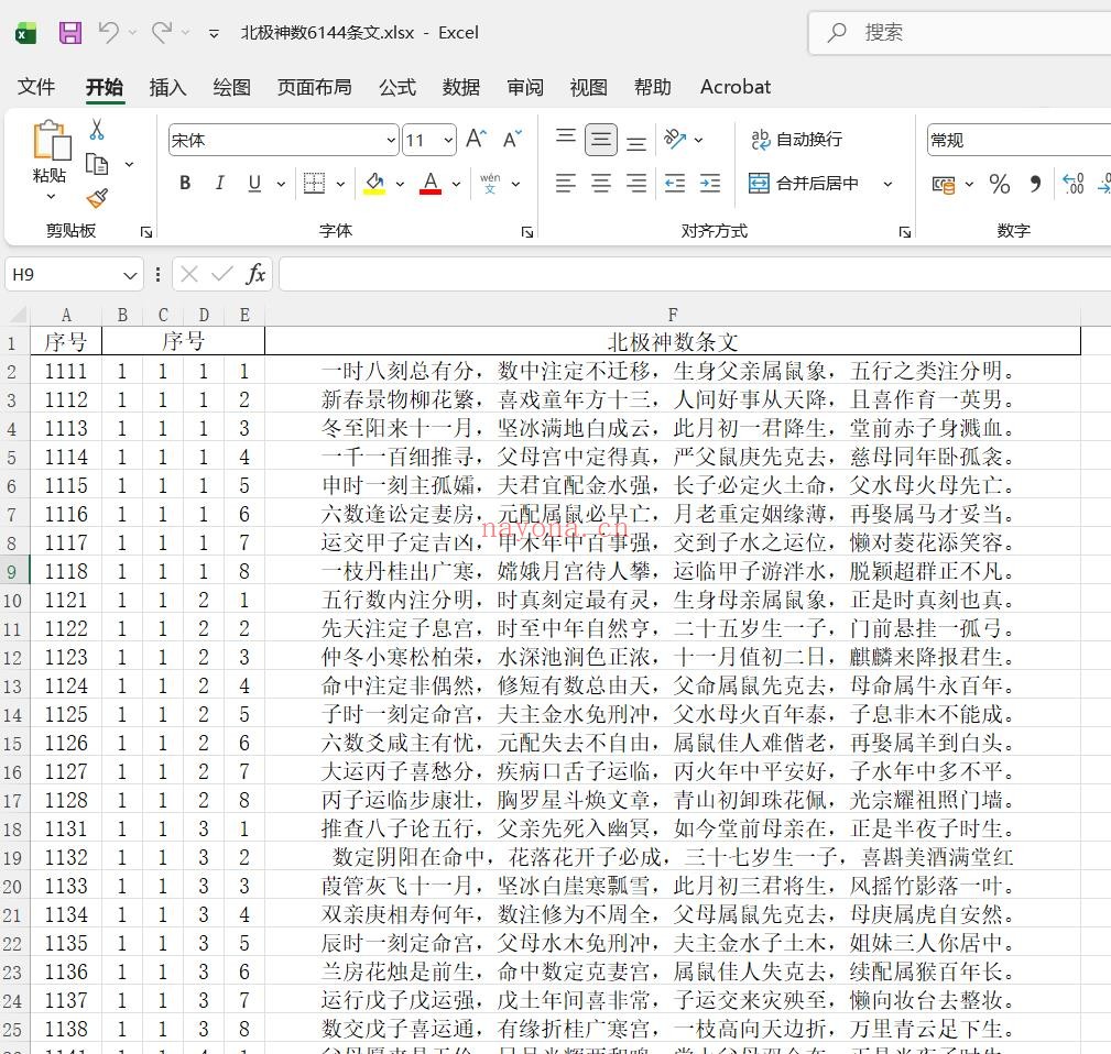 北极神数6144条文pdf