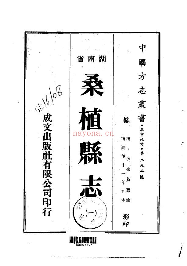 桑植县志PDF