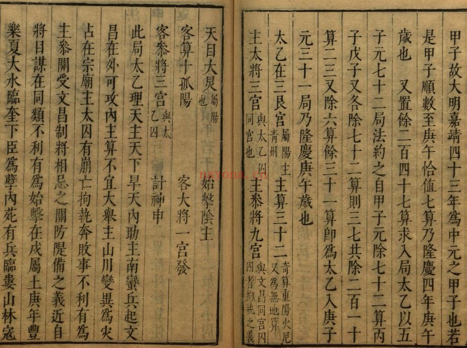 太乙庙算.PDF 明崇祯时期修德堂刊本