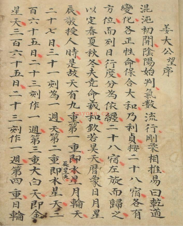 禽星 古本手抄本pdf