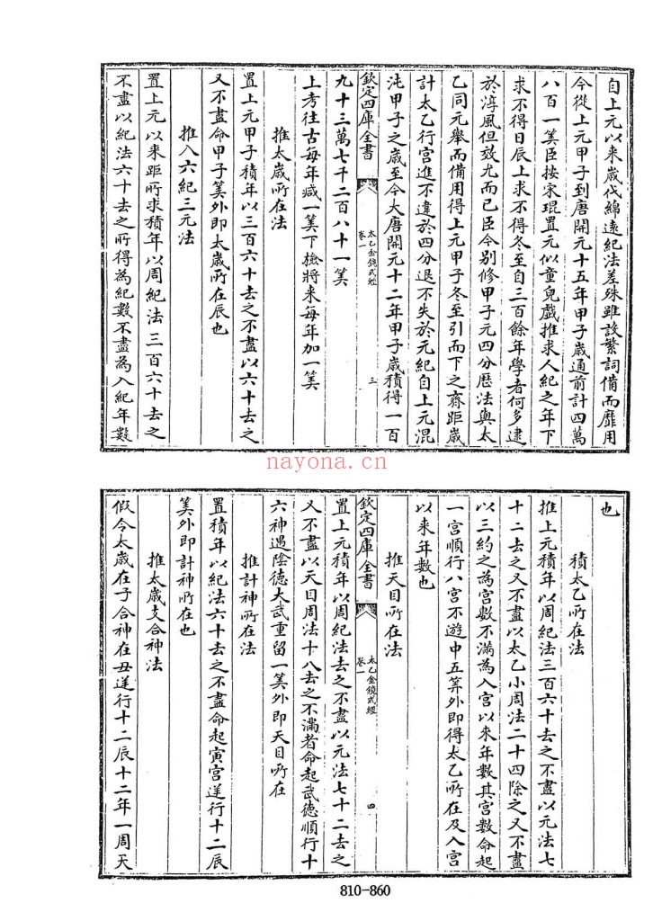 太乙金镜式经PDF 10卷-[唐]王希明撰