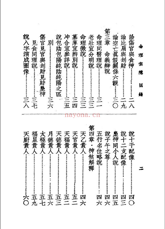 命理索隐