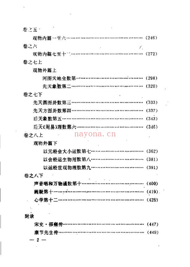 皇极经世书二pdf