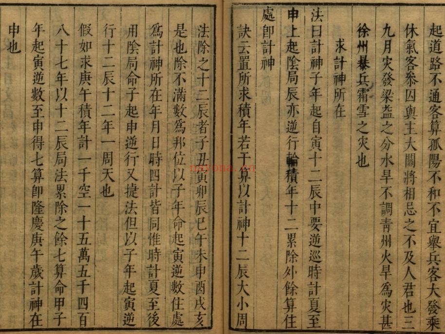 太乙庙算.PDF 明崇祯时期修德堂刊本