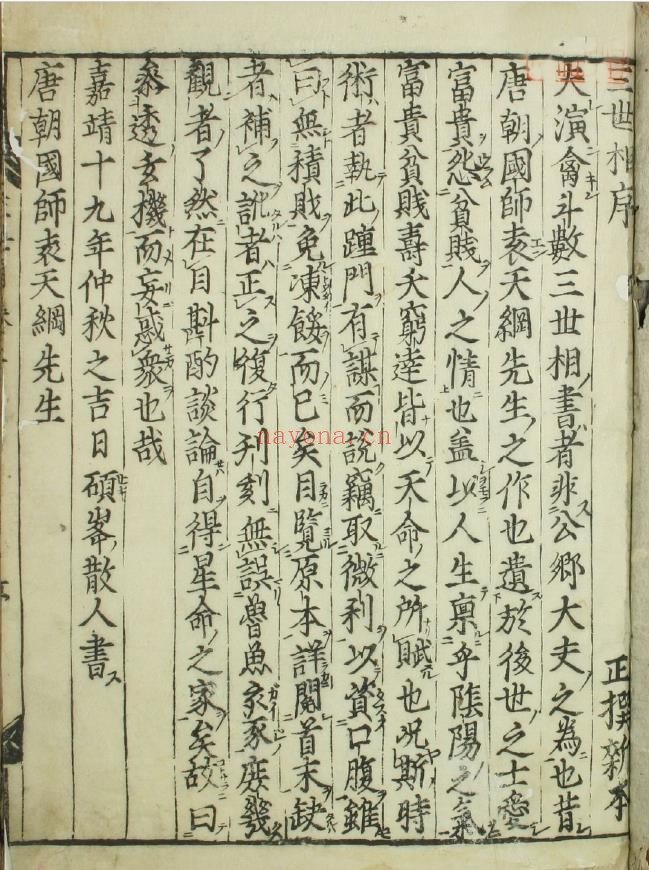 袁天纲《三世相》 2册pdf