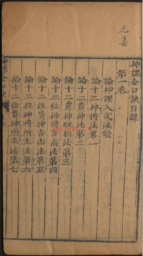 神课金口诀.六卷.明.适适子.撰pdf
