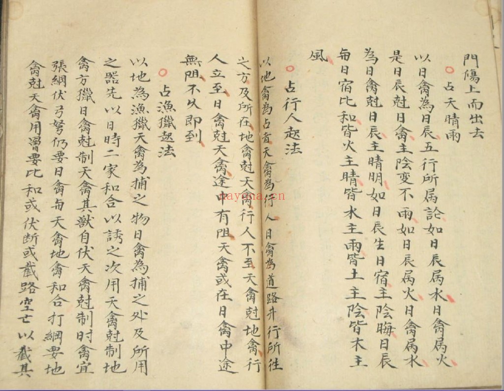 禽星 古本手抄本pdf