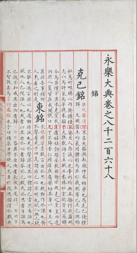 永乐大典.卷8268-8269.铭字.明嘉靖隆庆间内府重写本