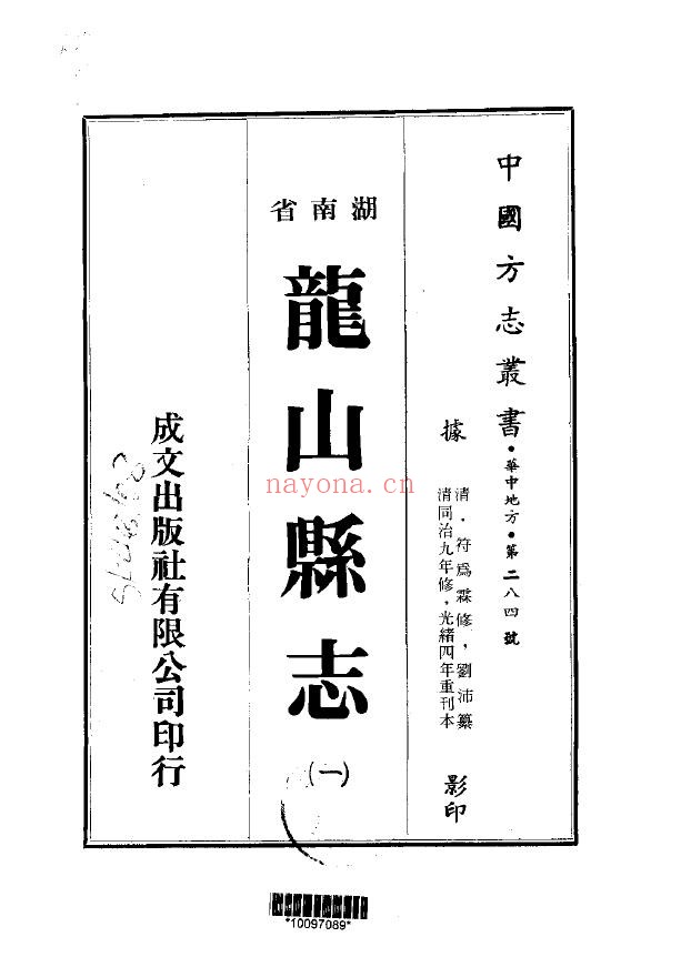龙山县志PDF