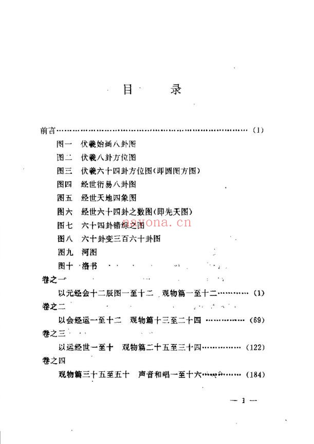 皇极经世书二pdf