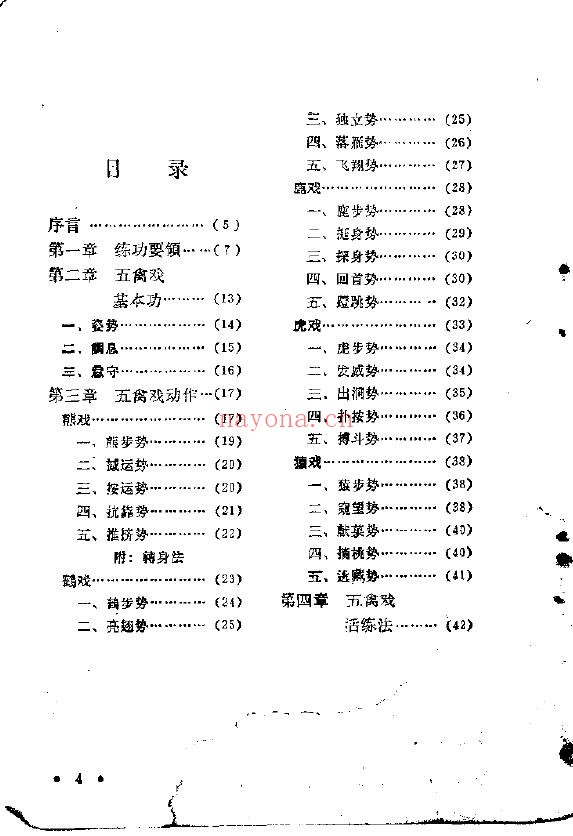 五禽戏1963年胡耀贞pdf