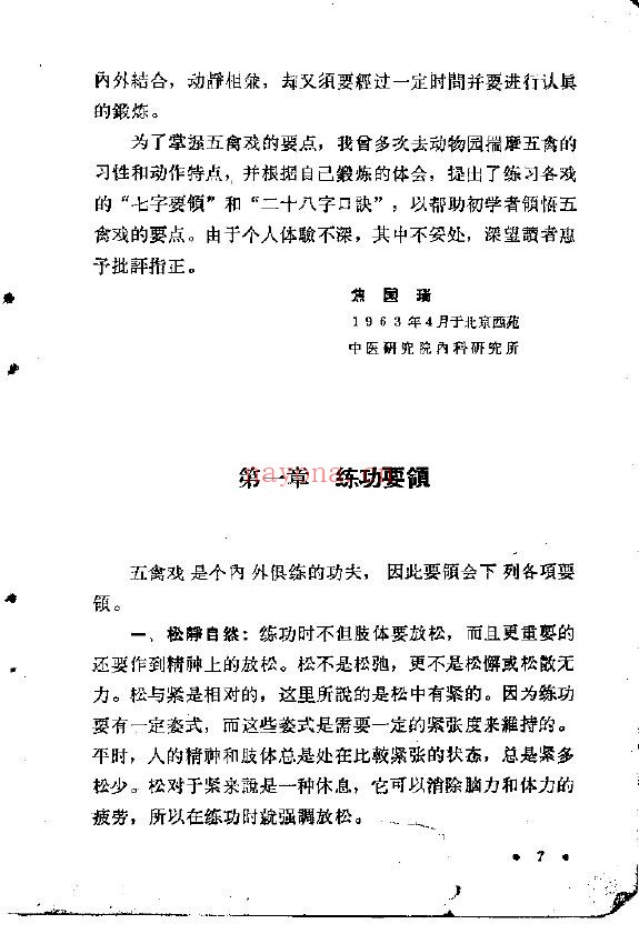 五禽戏1963年胡耀贞pdf