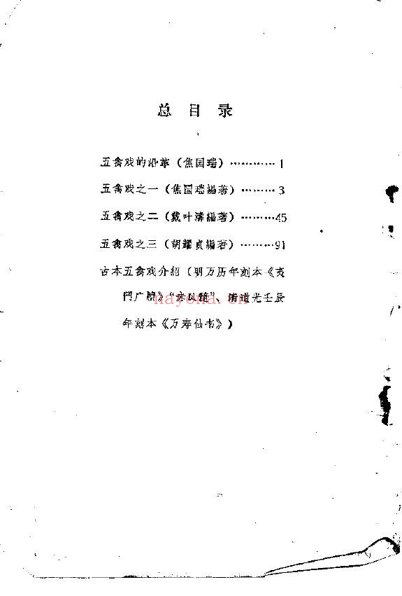 五禽戏1963年胡耀贞pdf